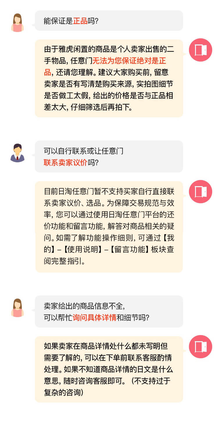 雅虎闲置修改任意门-0818.jpg