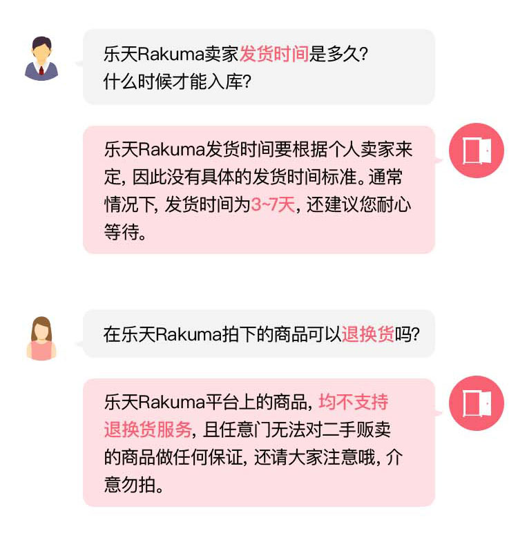 rakuama_购买须知_任意门_04.jpg