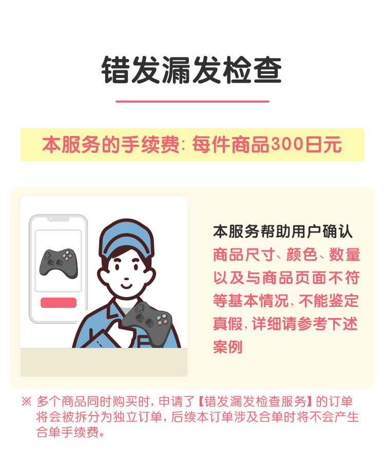 错发漏发检查-任意门_01.jpg