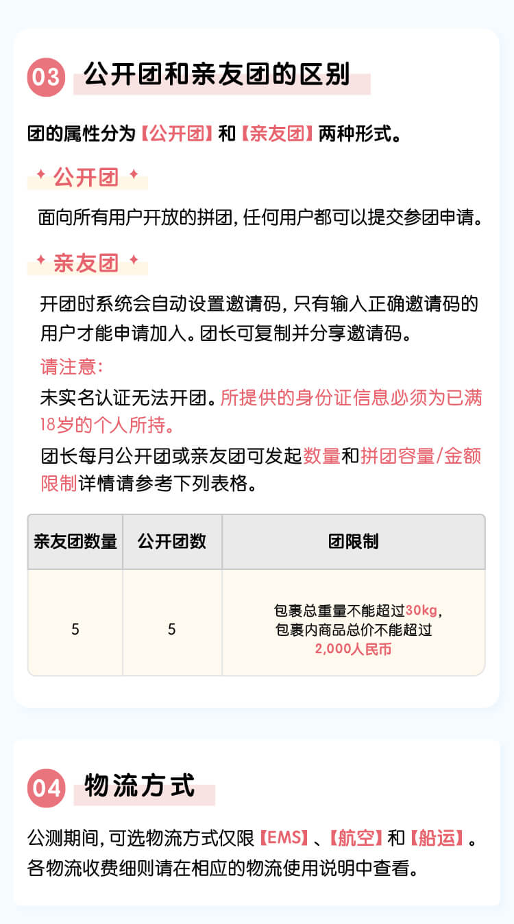 拼团功能_02-2.jpg
