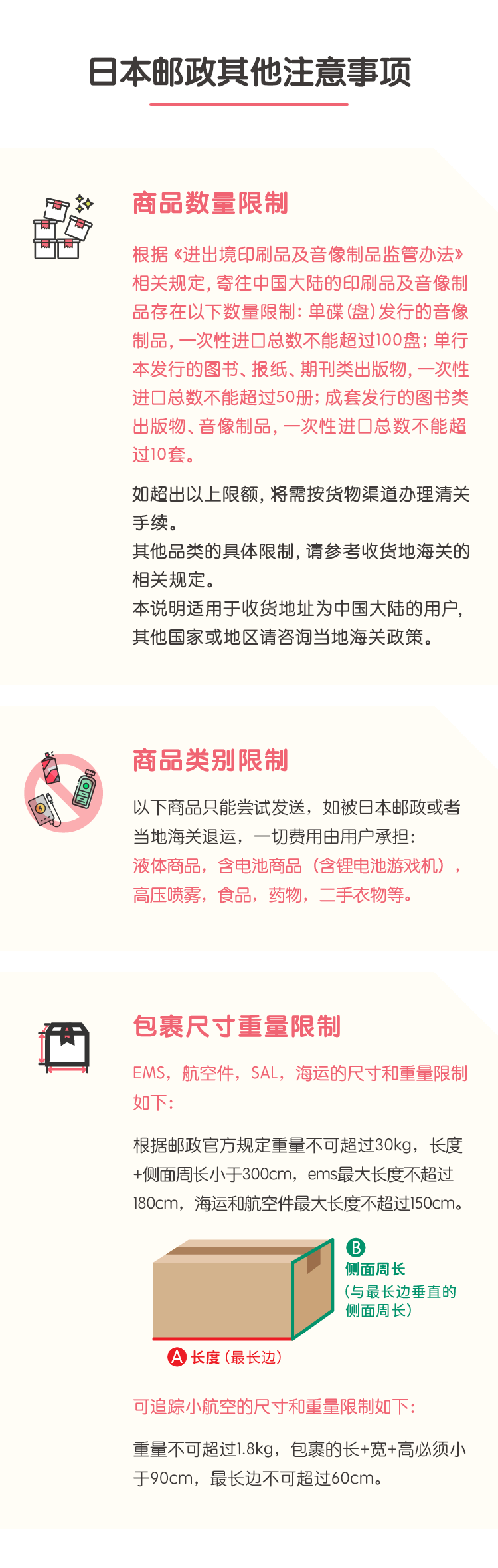 日本邮政_任意门_03.png