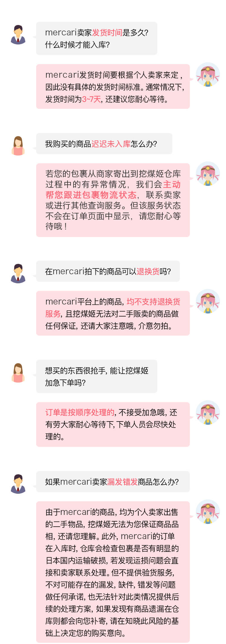 挖煤姬常见问题2.jpg