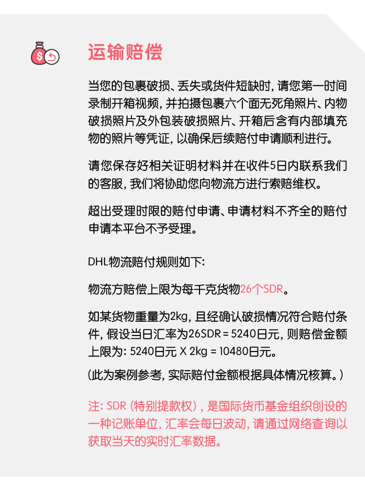 其他无论运输赔偿.png