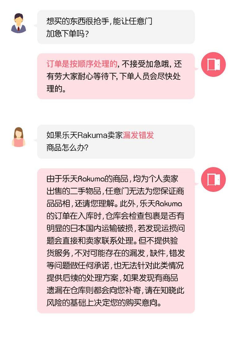 rakuama_购买须知_任意门_05.jpg