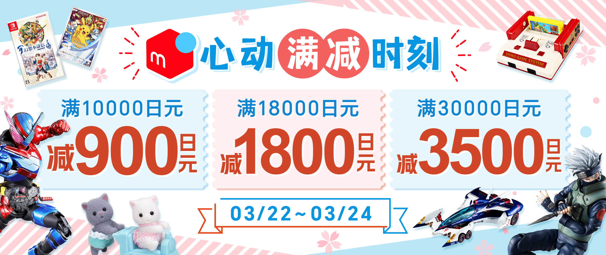 心动满减时刻！煤炉最高省3500日元！