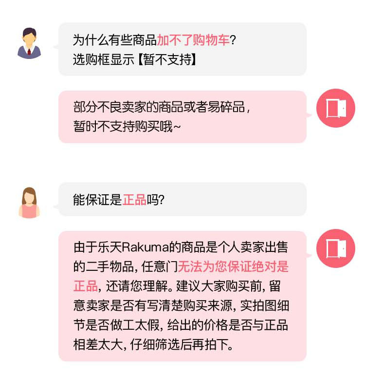 rakuama_购买须知_任意门_02.jpg