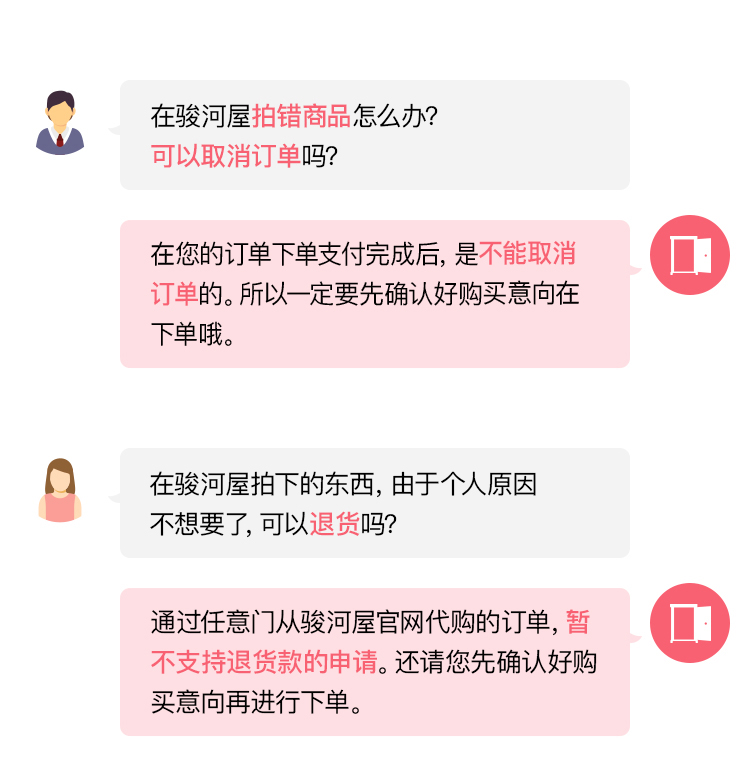 任意门骏河屋_01.jpg