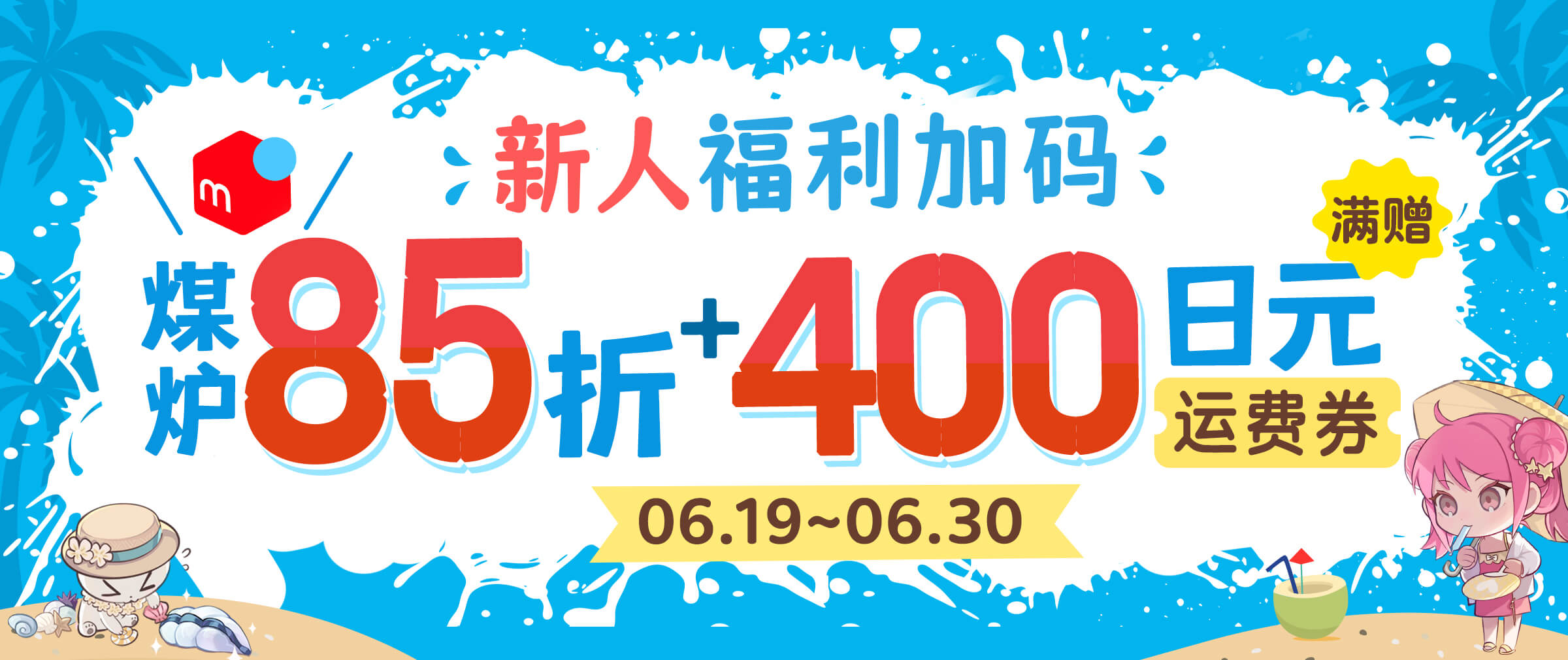 新人福利加码