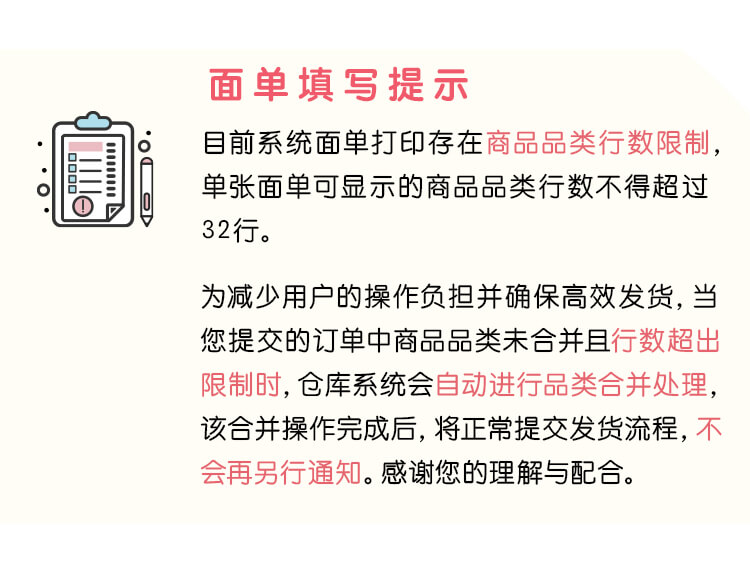 面单填写提示.jpg