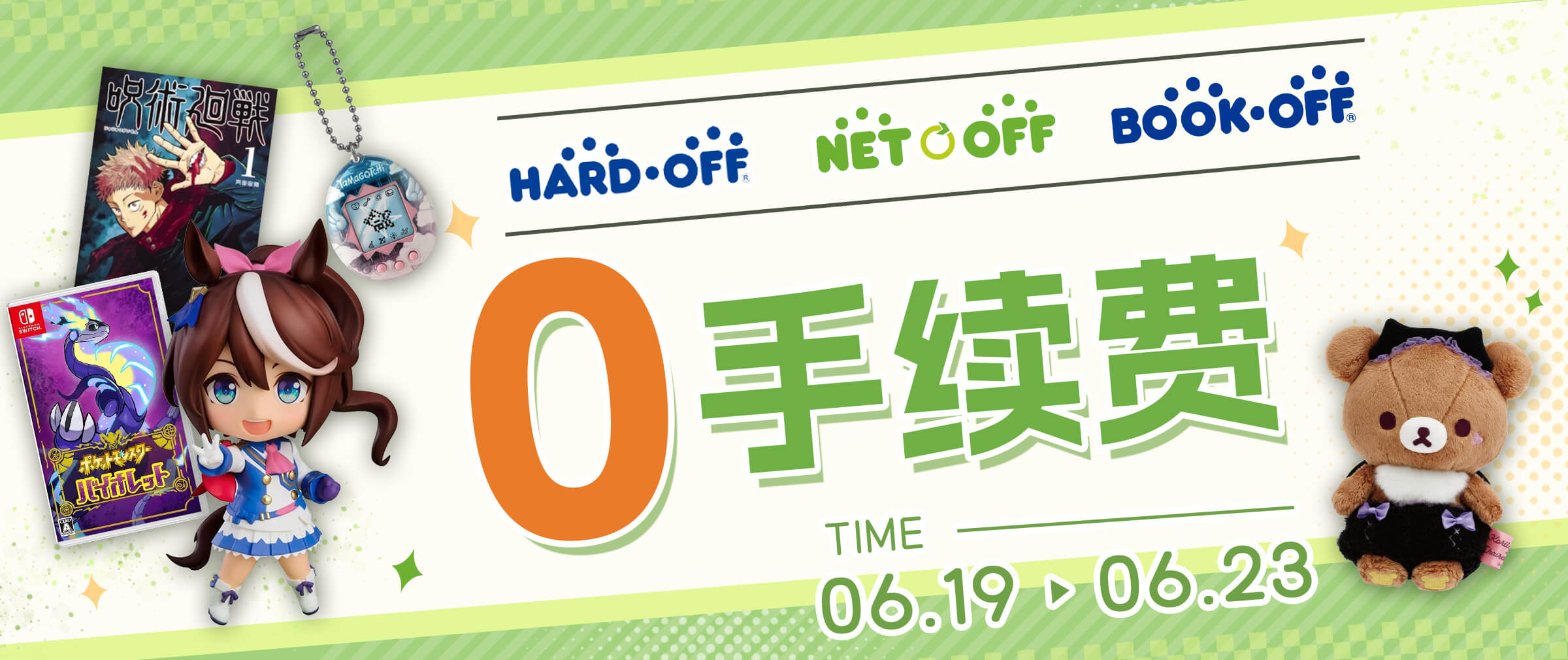 中古二手精选站点限时免手续费！