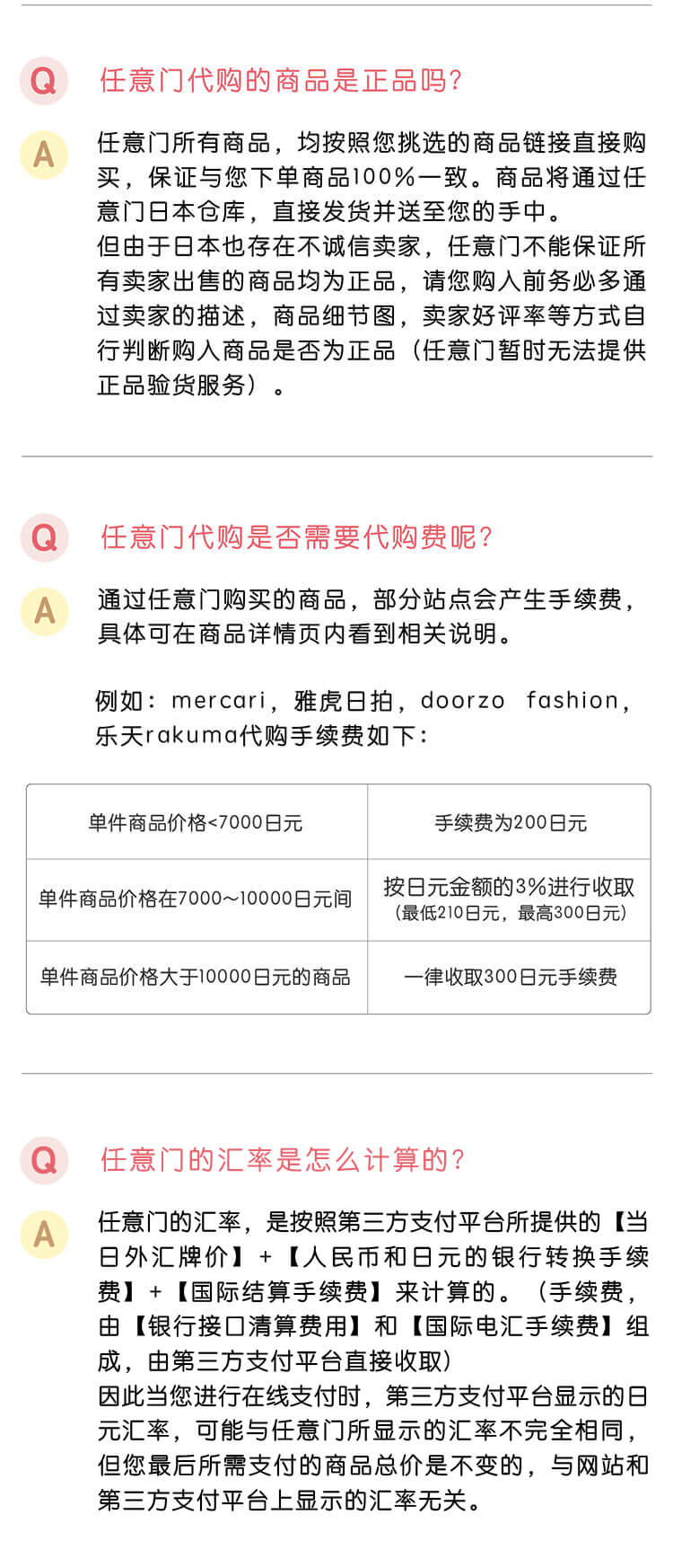 任意门-常见问题.jpg