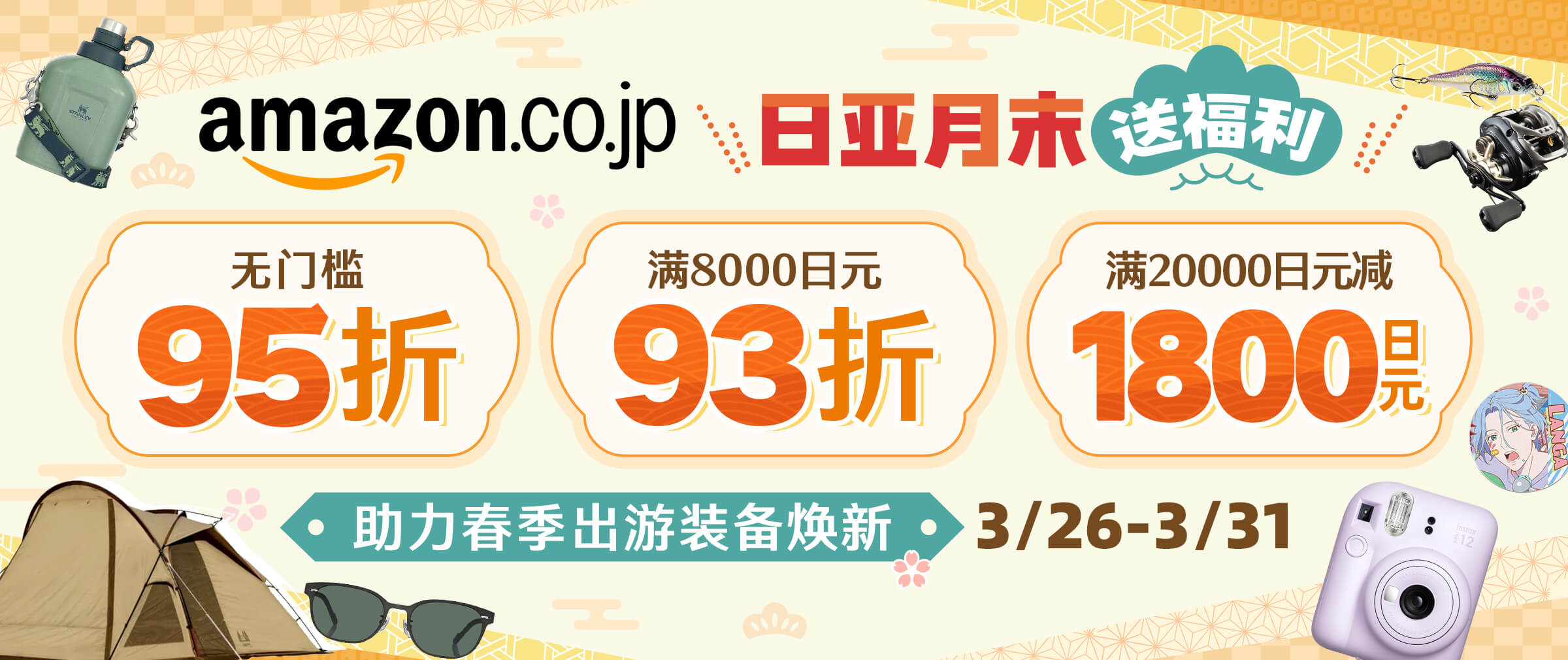 日亚月末送福利！直降93折+满减1800日元！