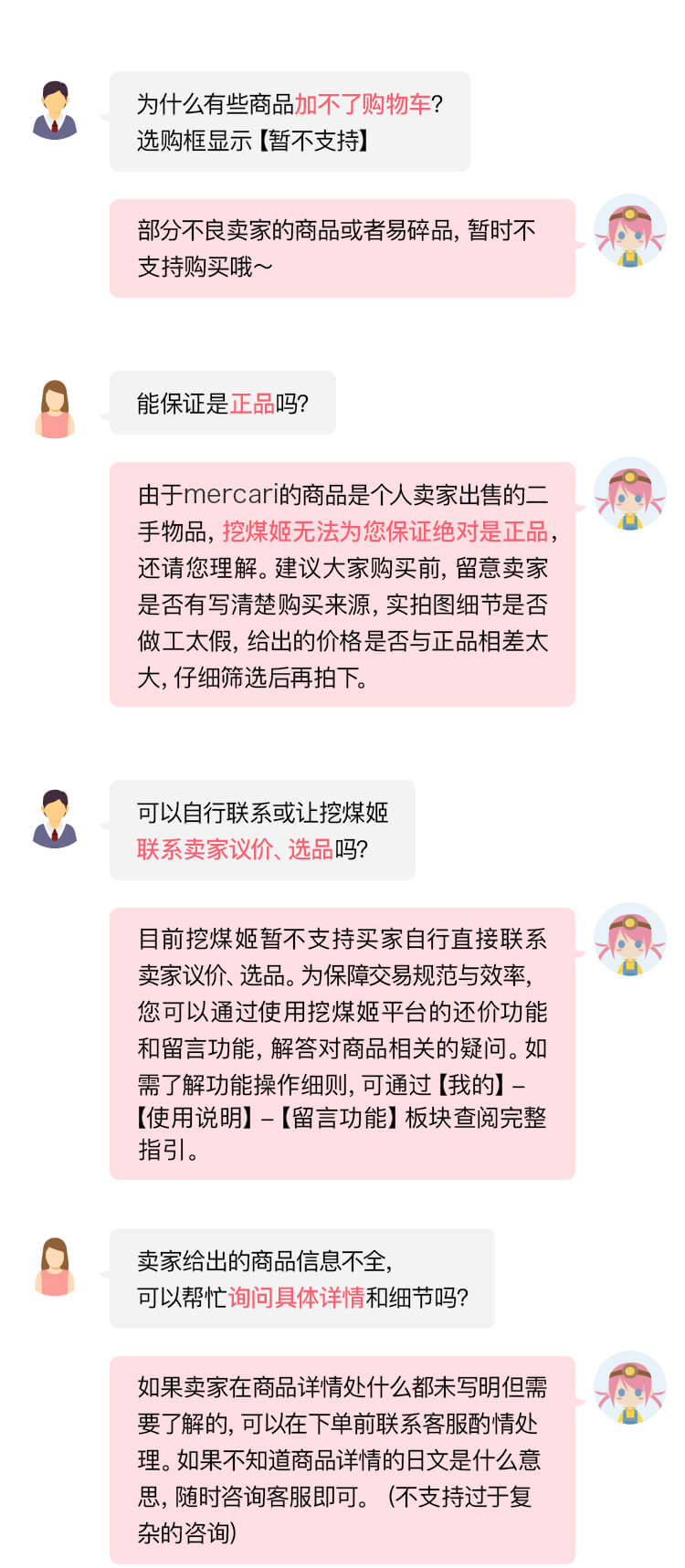 挖煤姬常见问题1.jpg