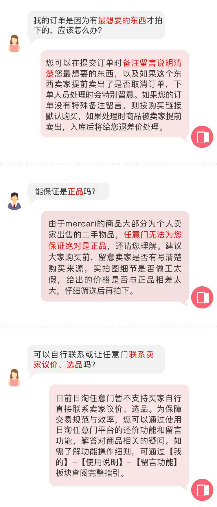 任意门mercari_购买须知20240129_03.png